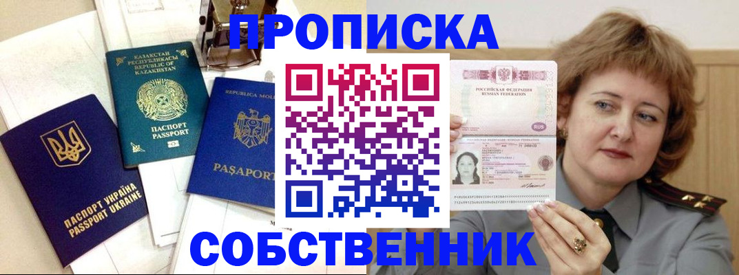 временная регистрация для всех в Лабинске