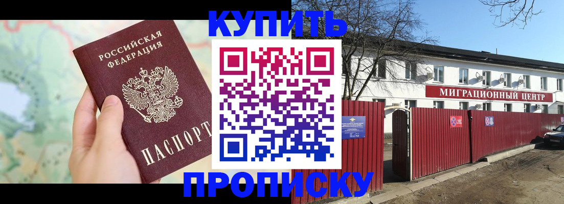 прописка в квартире в Лабинске